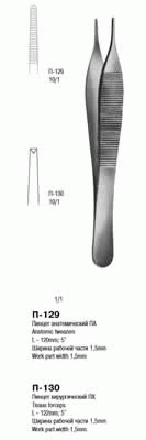 ВР- П-130 Пинцет хирургический Пх 122х1,5