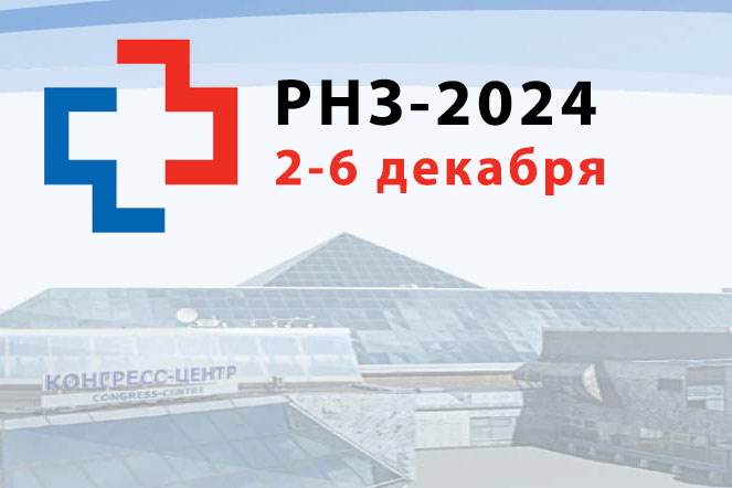 Российская неделя здравоохранения-2024