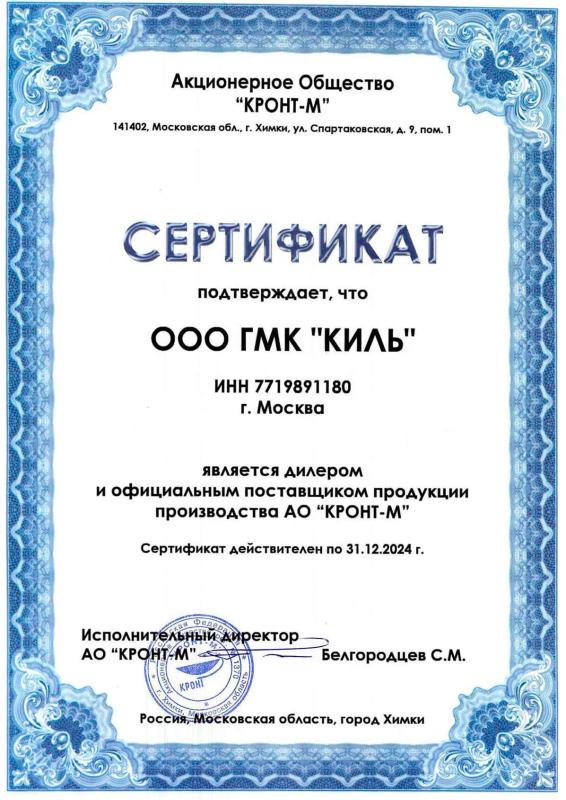 Сертификат дилера АО "Кронт-М"