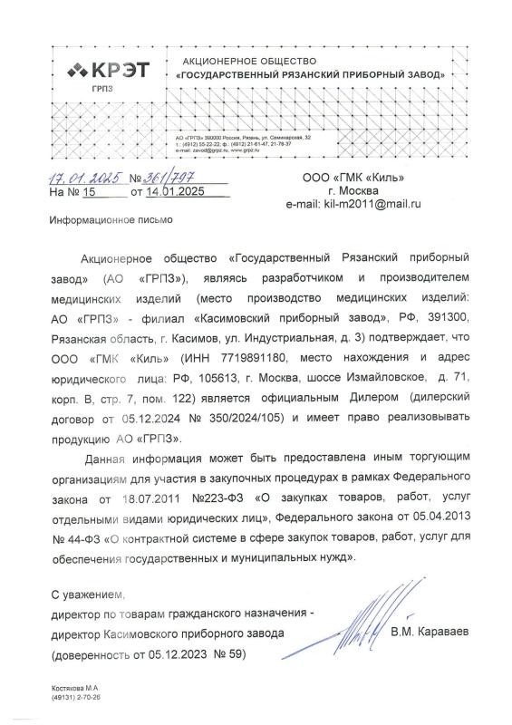 Информационное письмо КРЭТ (ГРПЗ)