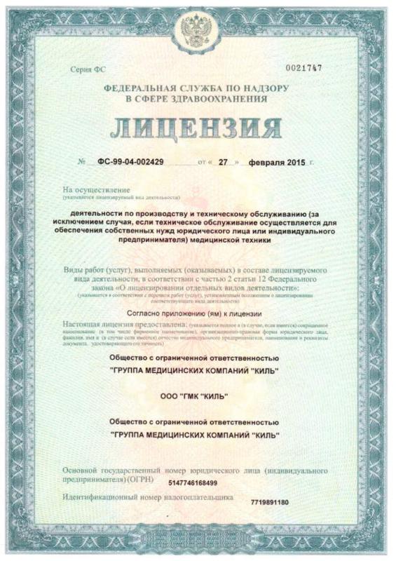 Лицензия № ФС-99-04-002429
