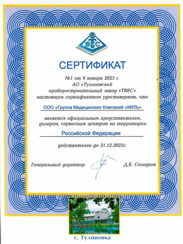 Сертификат ТВЕС