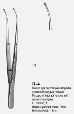 ВР- П-4 Пинцет для экстракции катаракты с ложкообразными губками Пси 103х1,4