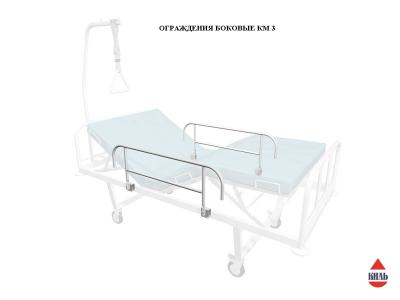 Ограждения боковые  КМ 3