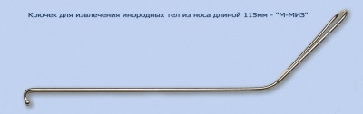 МЖ- 7/36 Крючок для удаления инородных тел из носа, длиной 115 мм